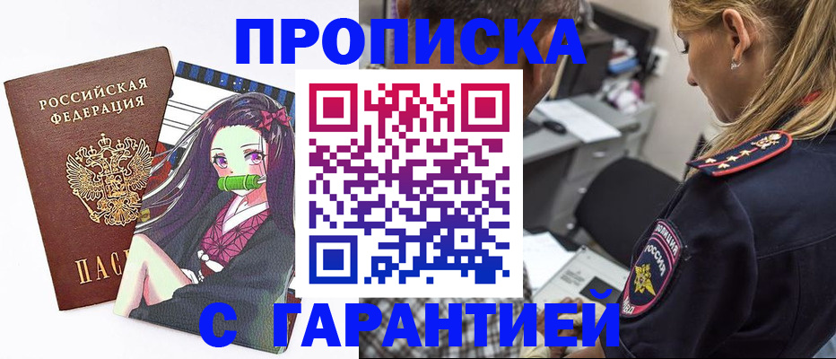 прописка для работы в Чайковском